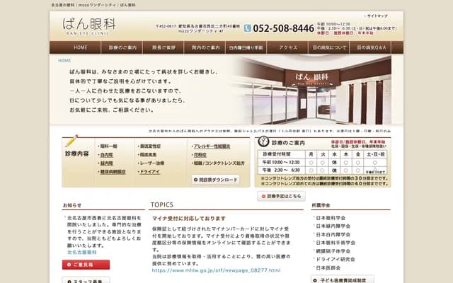 Ban Ophthalmology - 40 Nikatamachi, Nishi-ku, Nagoya, Aichi