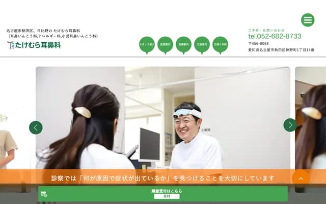 Takemura ENT Clinic - 1-14 Jinnocho, Atsuta-ku, Nagoya, Aichi
