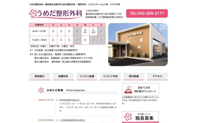 Umeda Orthopedics Clinic