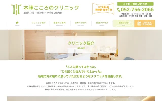 Honjin Kokoro no Clinic - Toriidori, Nakamura-ku, Nagoya, Aichi