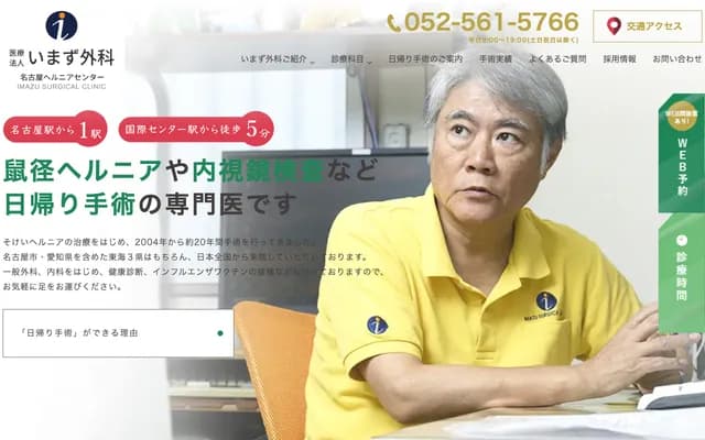 Imazu Surgery Clinic - 2-22-16 Nagono, Nishi-ku, Nagoya, Aichi