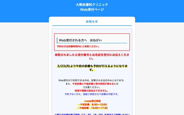 Ono Dermatology Clinic