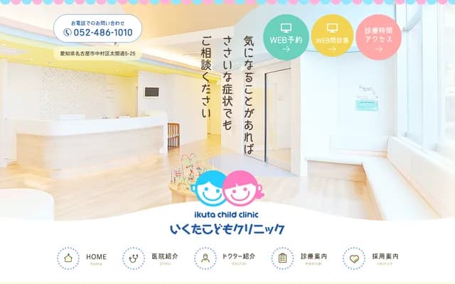 Ikuta Kodomo Clinic