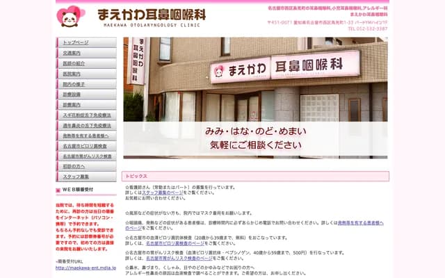 Maekawa ENT Clinic