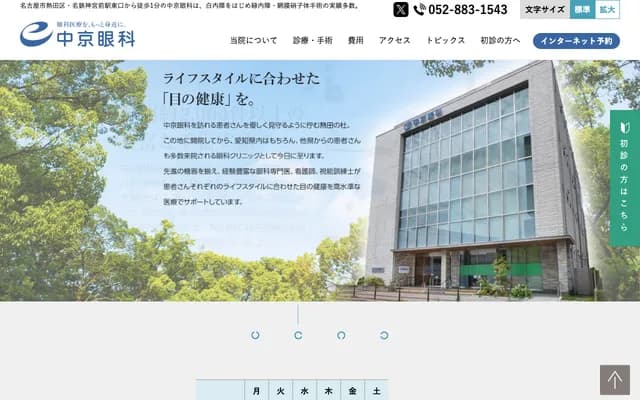 Chukyo Ophthalmology - Sanbonmatsu-cho, Atsuta-ku, Nagoya, Aichi