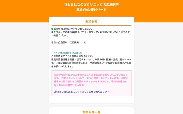 Hiiragi ENT Clinic Nagoya Ekimae - Tsubaki-cho, Nakamura-ku, Nagoya, Aichi