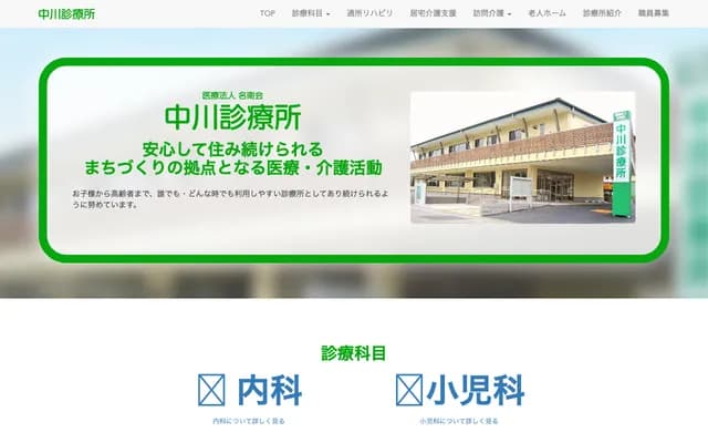 Nakagawa Clinic - 3-1209-2 Isshiki Shinmachi, Nakagawa-ku, Nagoya, Aichi