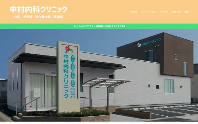 Nakamura Internal Medicine Clinic