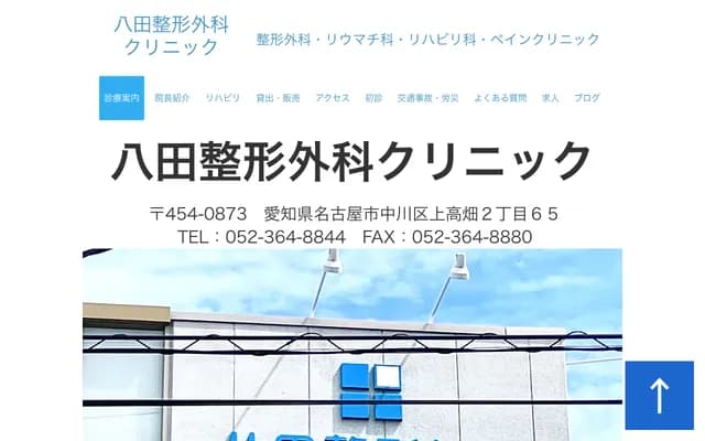 Hatta Orthopedics Clinic - 2-65 Kamitakabata, Nakagawa-ku, Nagoya, Aichi