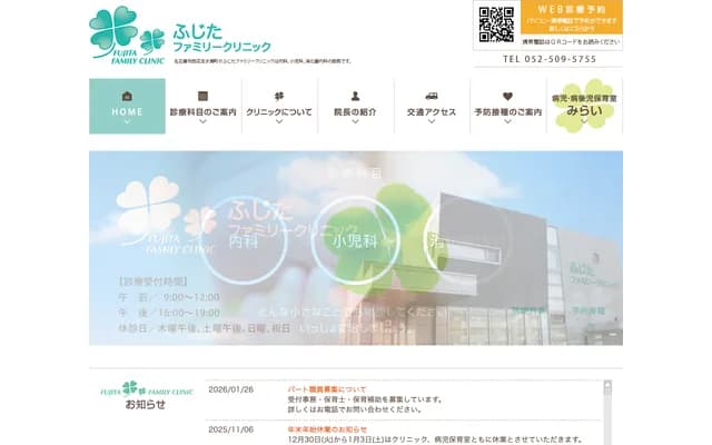 Fujita Family Clinic
