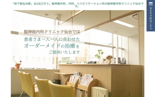 腦神經內科診所仙台 - 宮城縣仙台市青葉區中央3-1-22