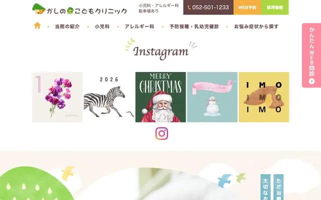 Kashinoki Kodomo Clinic