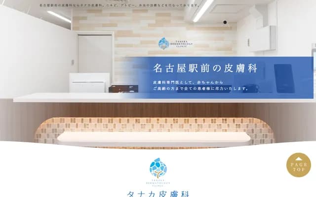 Tanaka Dermatology Clinic