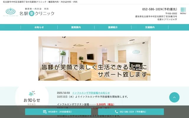 Diabetes & Endocrine Internal Medicine Meieki Higashi Clinic