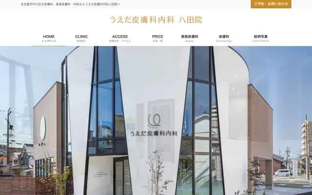Ueda Dermatology & Internal Medicine Hatta Clinic