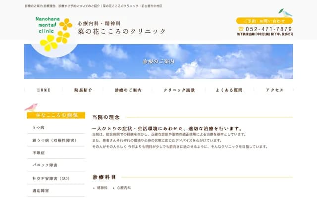 Nanohana Kokoro Clinic - 2-14 Inuidecho, Nakamura-ku, Nagoya, Aichi