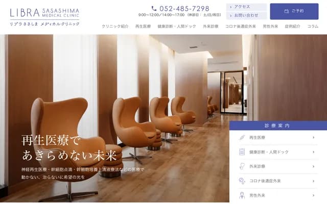 Libra Sasashima Medical Clinic - Global Gate 5F, Hiraikecho, Nakamura-ku, Nagoya, Aichi