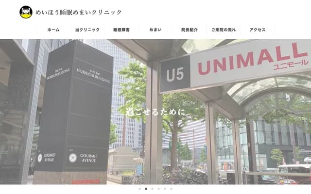 Meiho Sleep and Vertigo Clinic