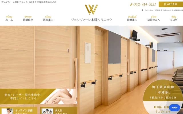 Vervale Honjin Clinic