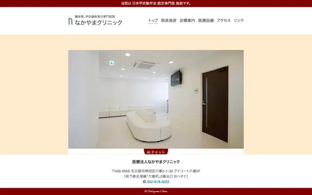 Nakayama Clinic