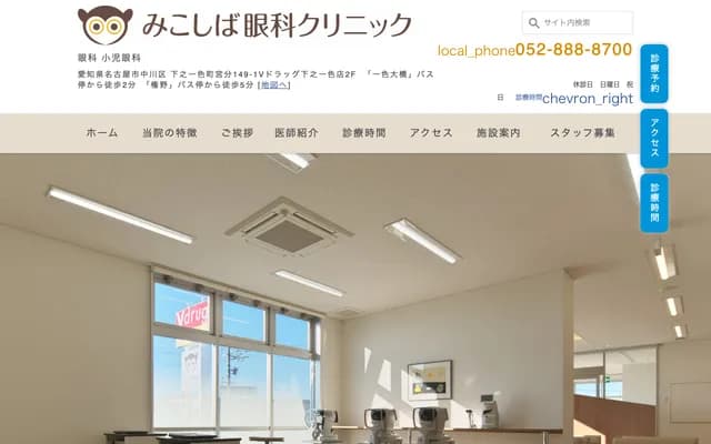 Mikoshiba Ophthalmology Clinic
