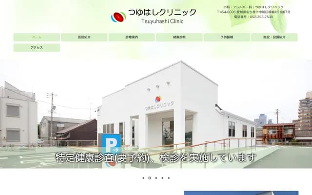 Tsuyuhashi Clinic - 10-7 Yanagiboricho, Nakagawa-ku, Nagoya, Aichi