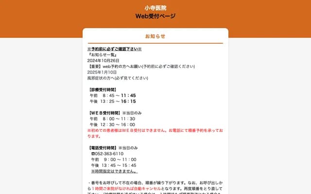 Kodera Clinic - Noda, Nakagawa-ku, Nagoya, Aichi