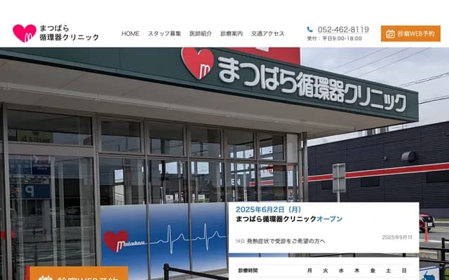 Matsubara Cardiology Clinic