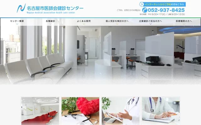 Nagoya Medical Association Health Checkup Center