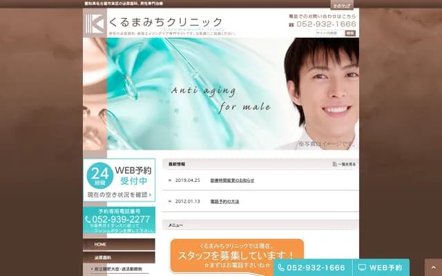 Kurumamichi Clinic - 3-26 Tsutsui, Higashi-ku, Nagoya, Aichi