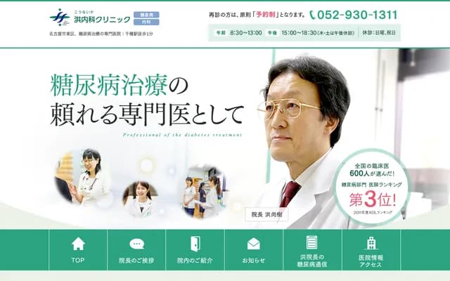 Hong Internal Medicine Clinic - 3-23-3 Aoi, Higashi-ku, Nagoya, Aichi