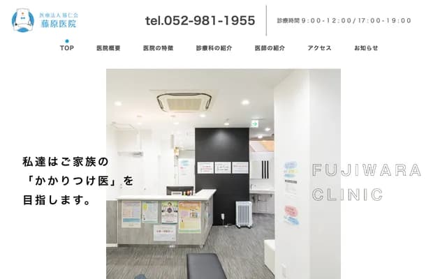 Fujiwara Clinic