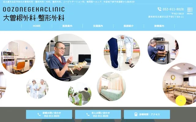 Ozone Surgery & Orthopedics - Heian, Kita-ku, Nagoya, Aichi