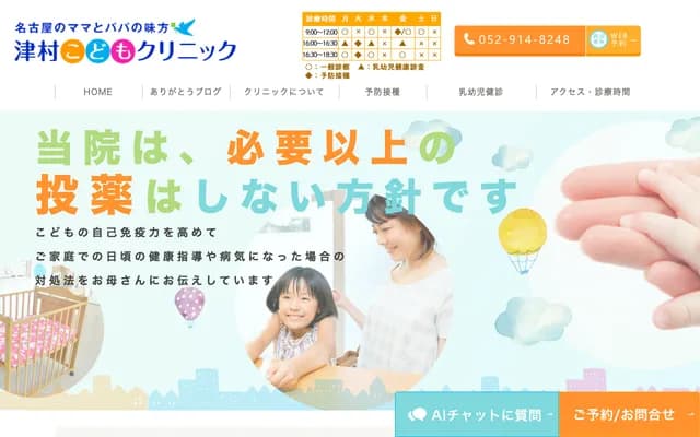 Tsumura Kodomo Clinic