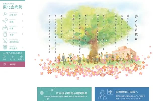東北會醫院 - 宮城縣仙台市青葉區柏木1丁目8-7