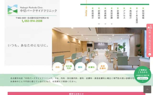 Nakagiri Parkside Clinic