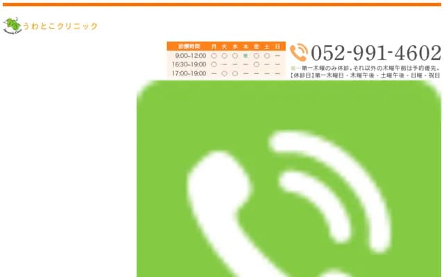 Uwatoko Clinic - 2-7-18 Ozone, Kita-ku, Nagoya, Aichi