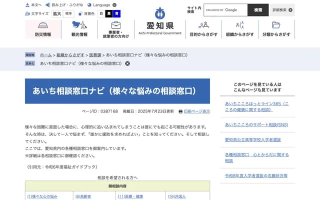 Aichi Prefecture Mental Health and Welfare Center - 3-2-1 Sannomaru, Naka-ku, Nagoya, Aichi