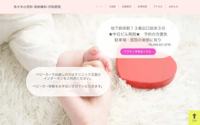 Sasaki Pediatrics, Radiology & Internal Medicine Clinic