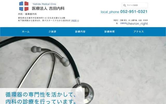 Yoshida Internal Medicine - 3F Himaru Nagoya Building, 1-3 Shinsakae-machi, Naka-ku, Nagoya, Aichi