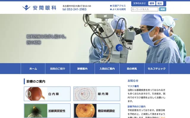 Amma Eye Clinic - 4-10-50 Osu, Naka-ku, Nagoya, Aichi