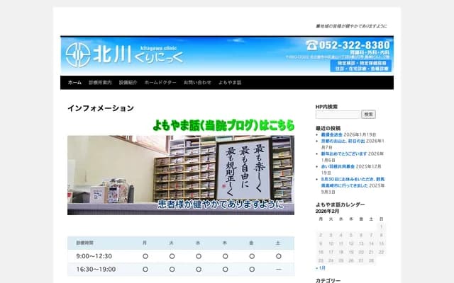 Kitagawa Clinic - Kanayama, Naka-ku, Nagoya, Aichi