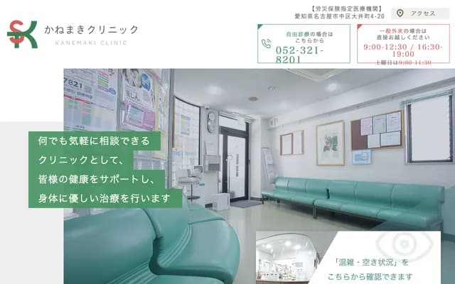 Kanemaki Clinic