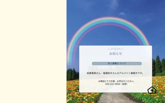 Banno Dermatology Clinic - 3-7-8 Osu, Naka-ku, Nagoya, Aichi