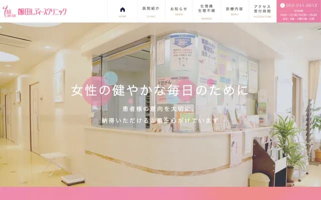 Iida Ladies Clinic - 3-2-1 Shinsakae, Naka-ku, Nagoya, Aichi