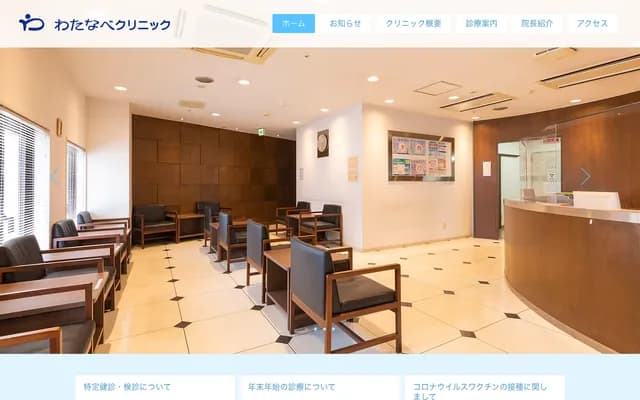 Watanabe Clinic - 1F Greenery Minamihisaya, 4-3-1 Osu, Naka-ku, Nagoya, Aichi