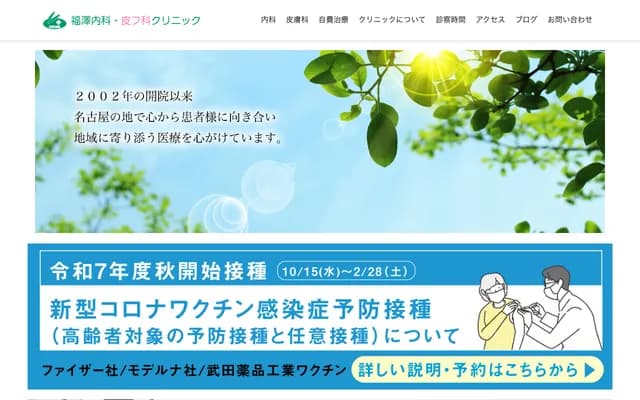 Fukuzawa Internal Medicine & Dermatology Clinic - 2-14-20 Nishiki, Naka-ku, Nagoya, Aichi
