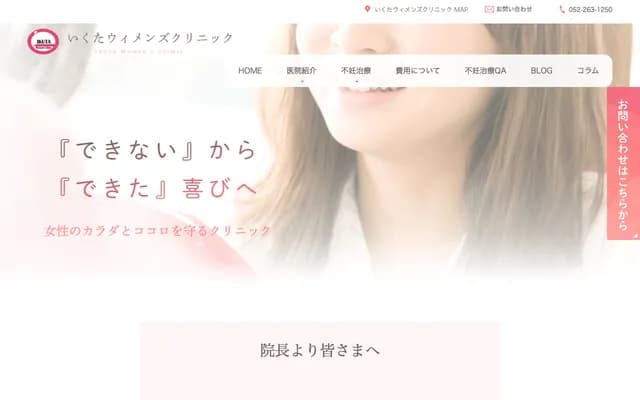 Ikuta Women's Clinic