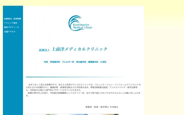Kamimaezu Medical Clinic - 1-6-10 Kamimaezu, Naka-ku, Nagoya, Aichi