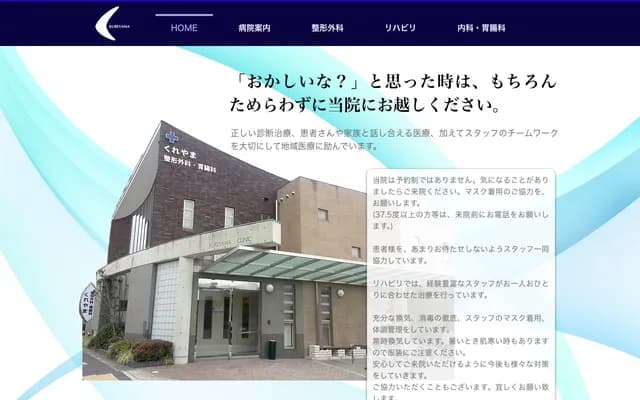 Kureyama Orthopedics & Gastroenterology - Motogo, Moriyama-ku, Nagoya, Aichi